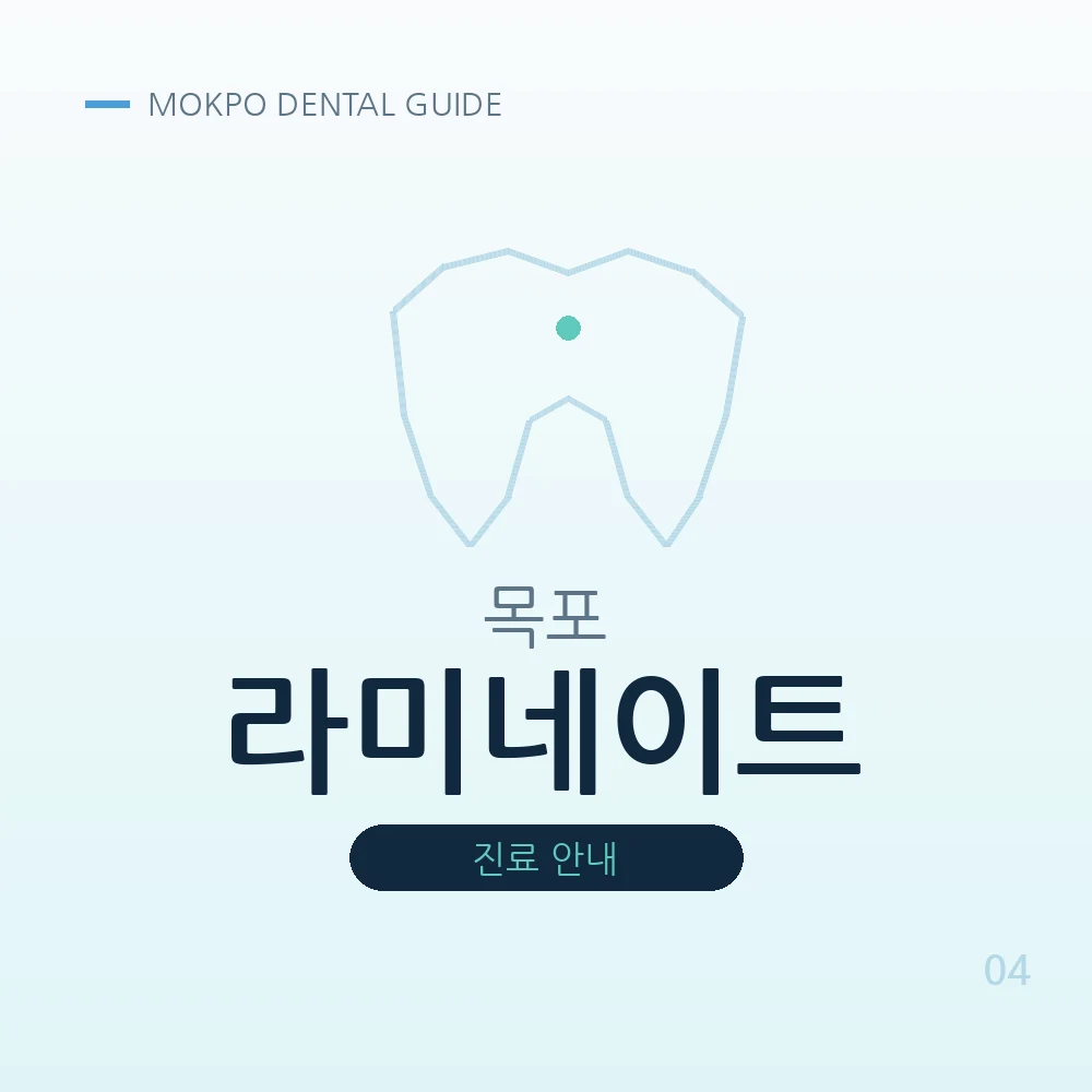 목포라미네이트